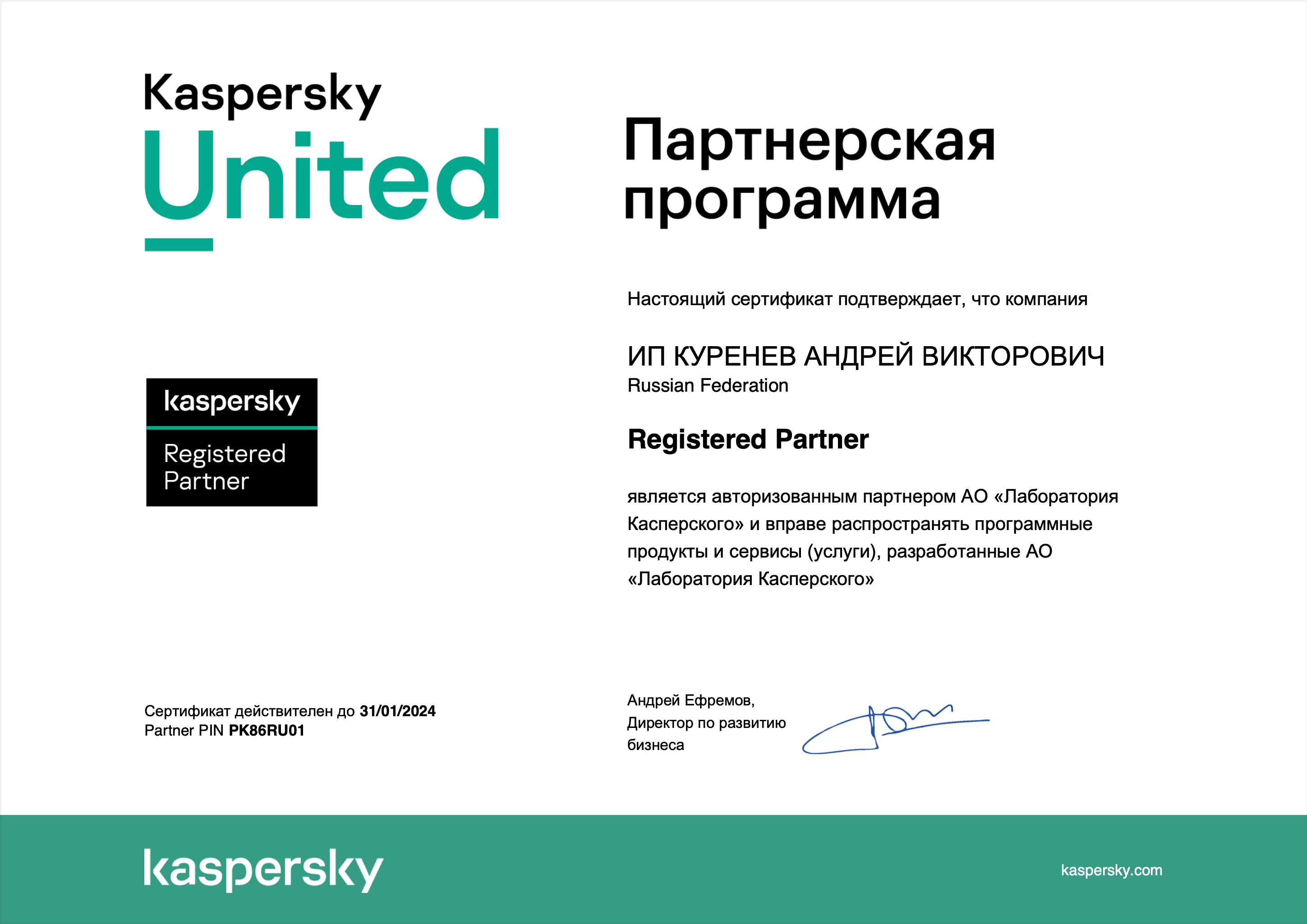 Официальный партнер Kaspersky United B2B