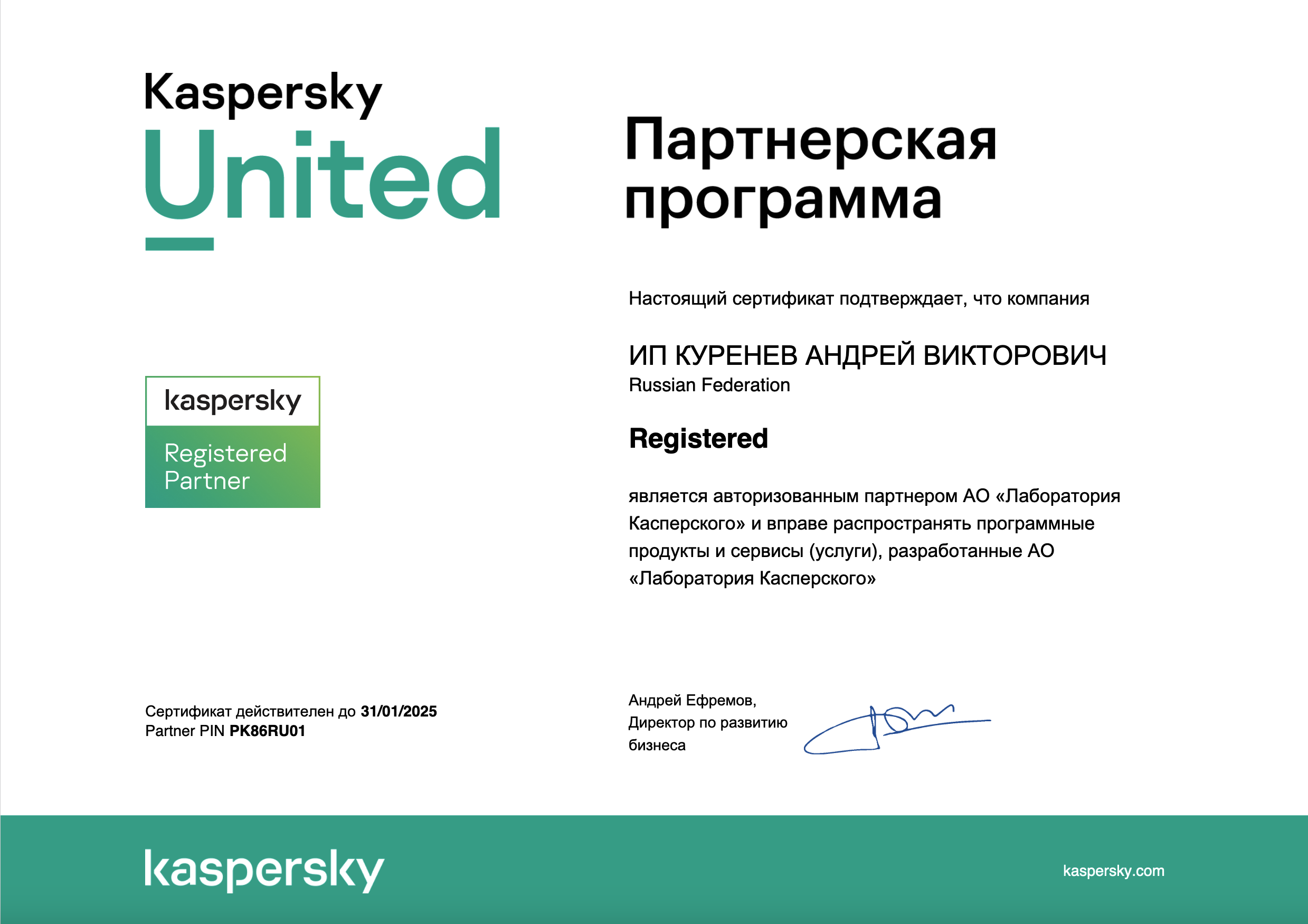 Официальный партнер Kaspersky United B2C
